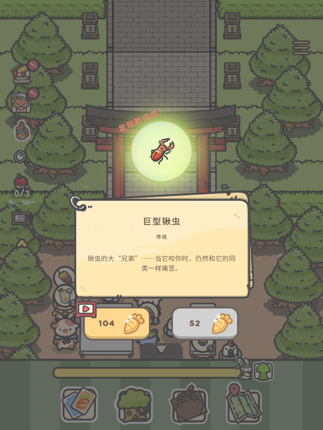 稀有虫子 2