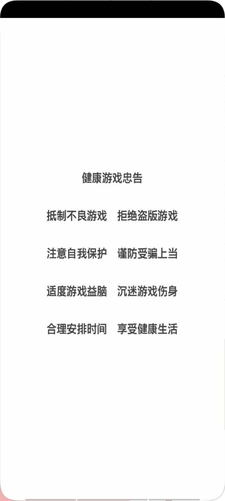 健康游戏,从我做起截图