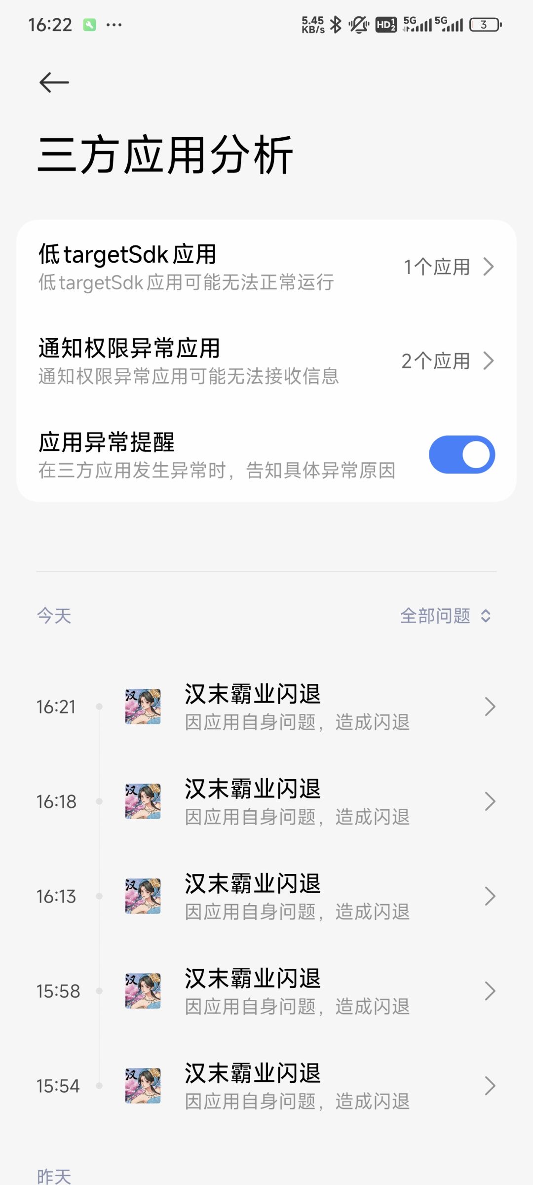 每个月最后一天闪退 2