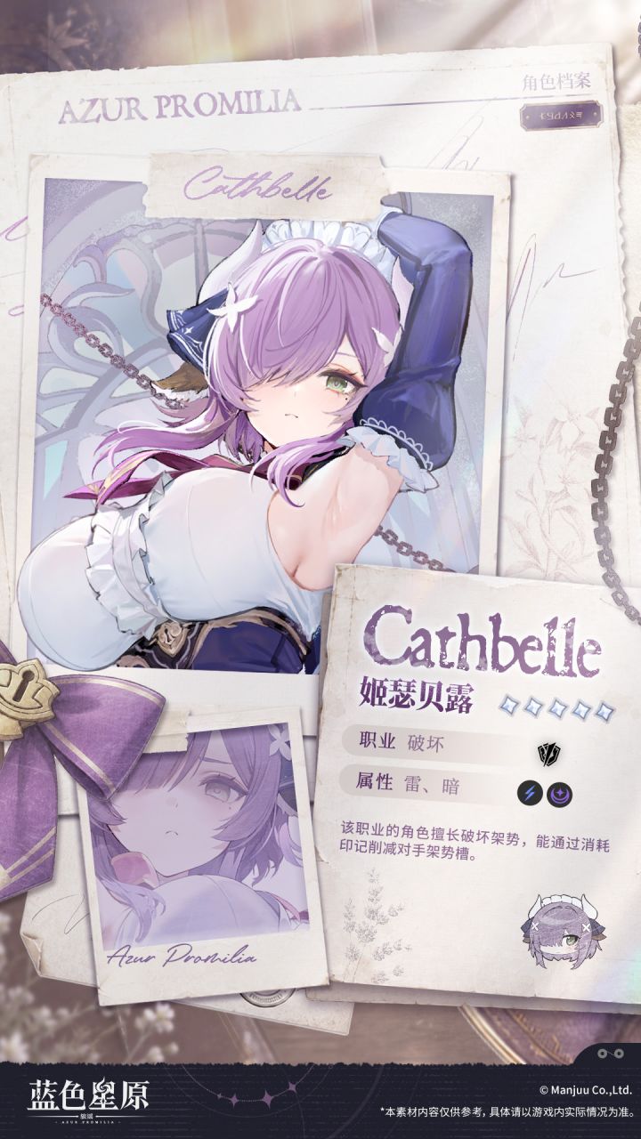 新角色姬瑟贝露档案公开!角色设计获好评截图
