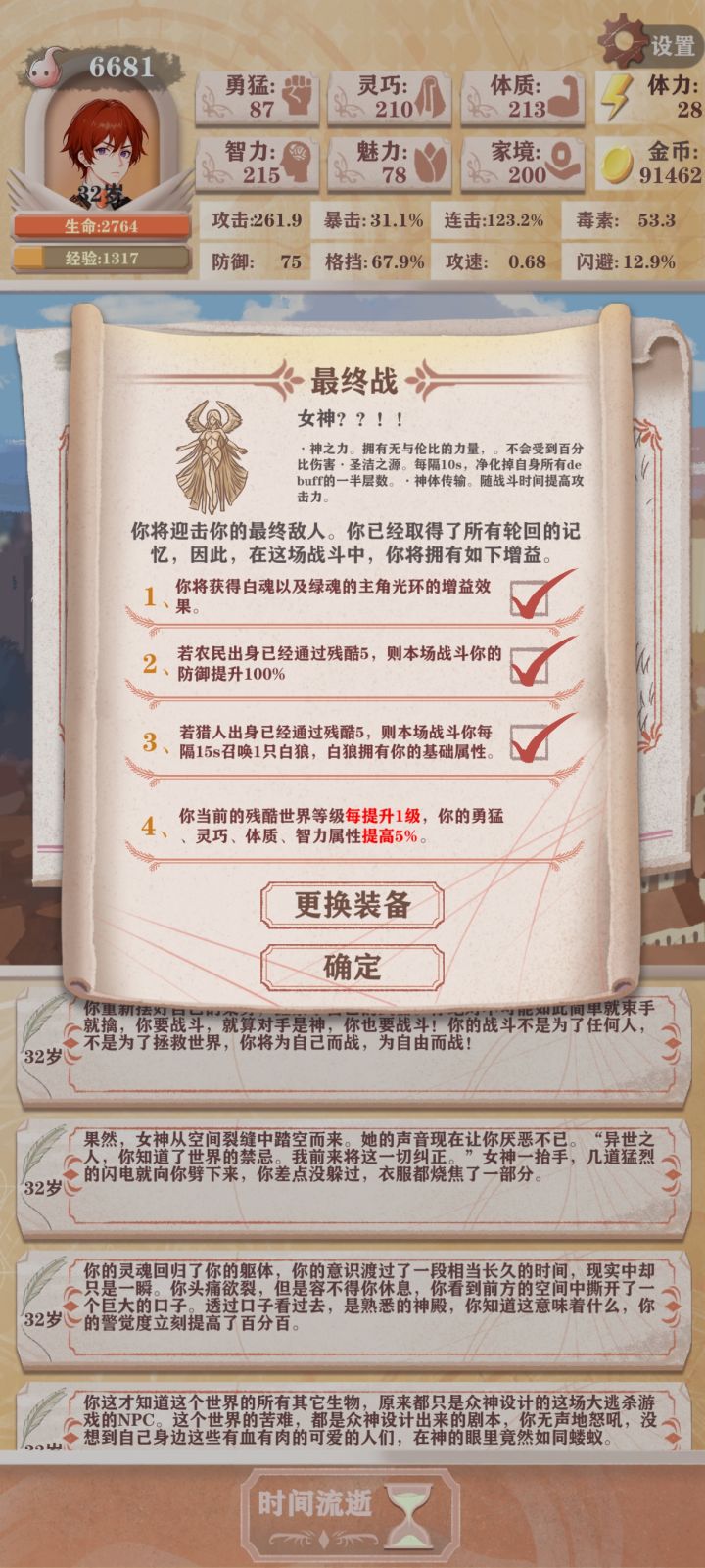 残一莫名其妙打女神直接嗝屁了截图