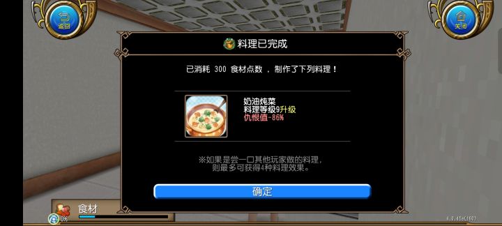 宅在基地里不出门的冒险者今天料理升级了截图