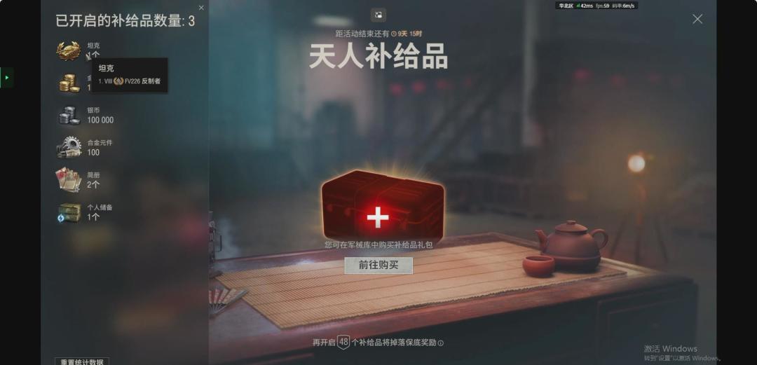 【坦克世界】二郎真君活动，登录就送3箱子 5