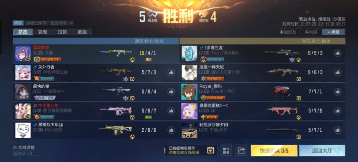回归这么久第一次枪神晋级赛截图