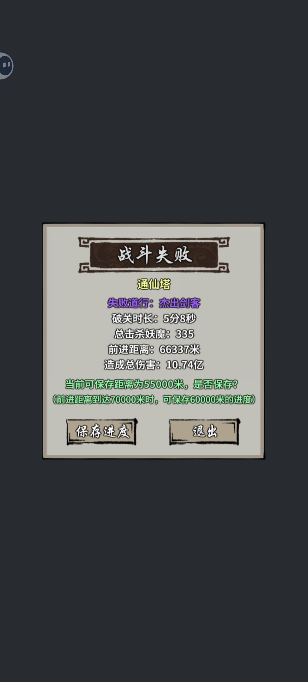 94天,炼虚2,6W达成 9