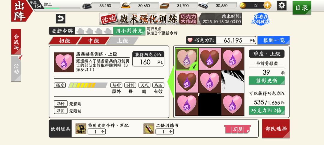 巧克力记录 3