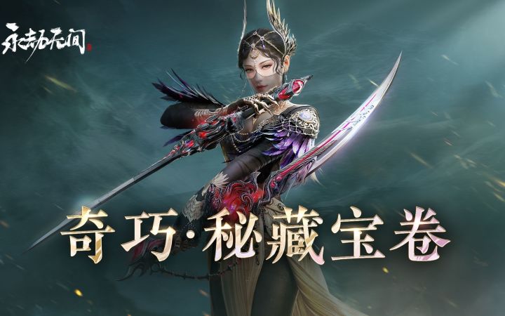 迦南CG造型加入 | 奇巧秘藏,满目琳琅!截图