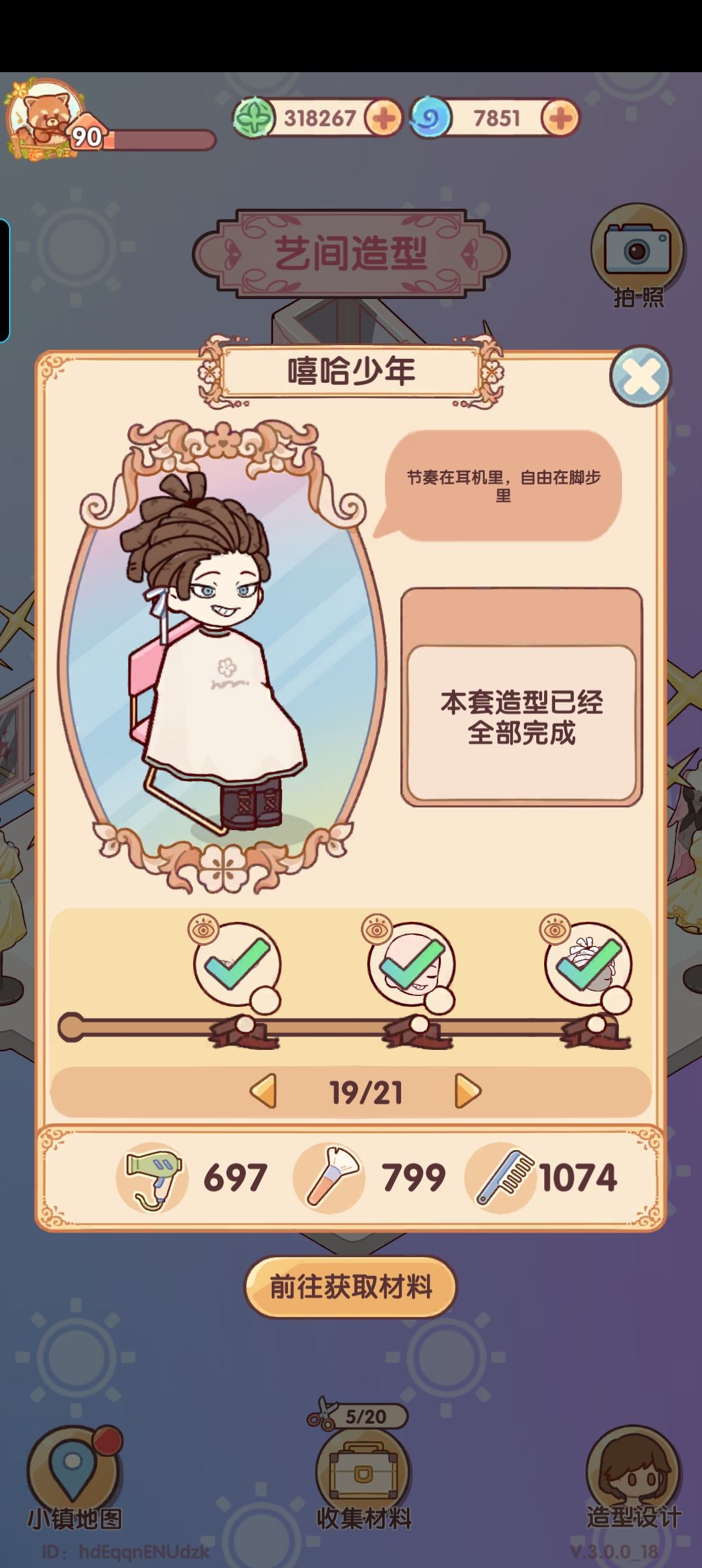 发型商店更新 4