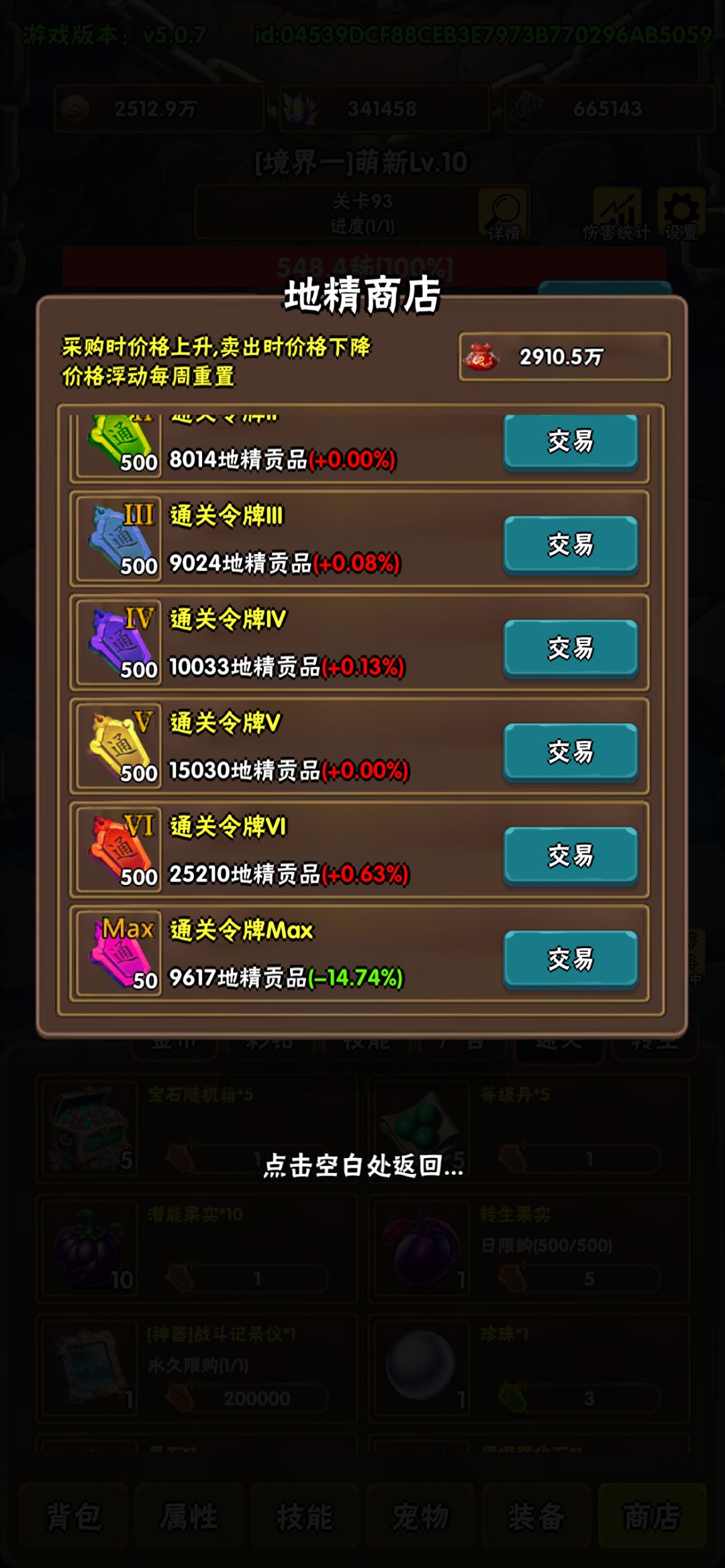 境界4到境界5的地精买卖参考 6