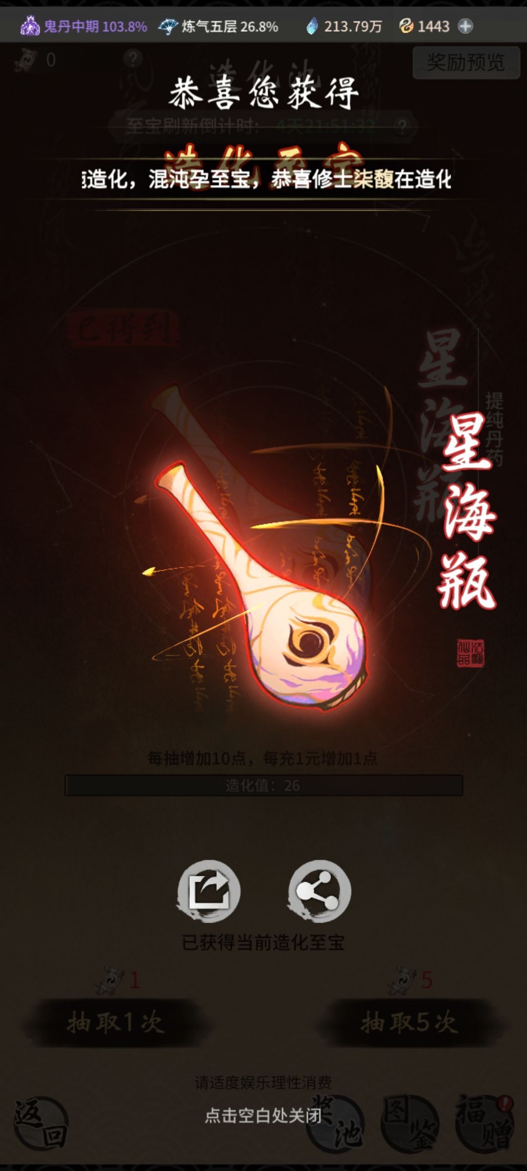 感谢免费月卡,第二发入魂 4
