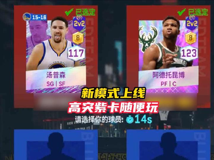 巅峰对决新模式上线,高突紫卡球员随便玩!截图