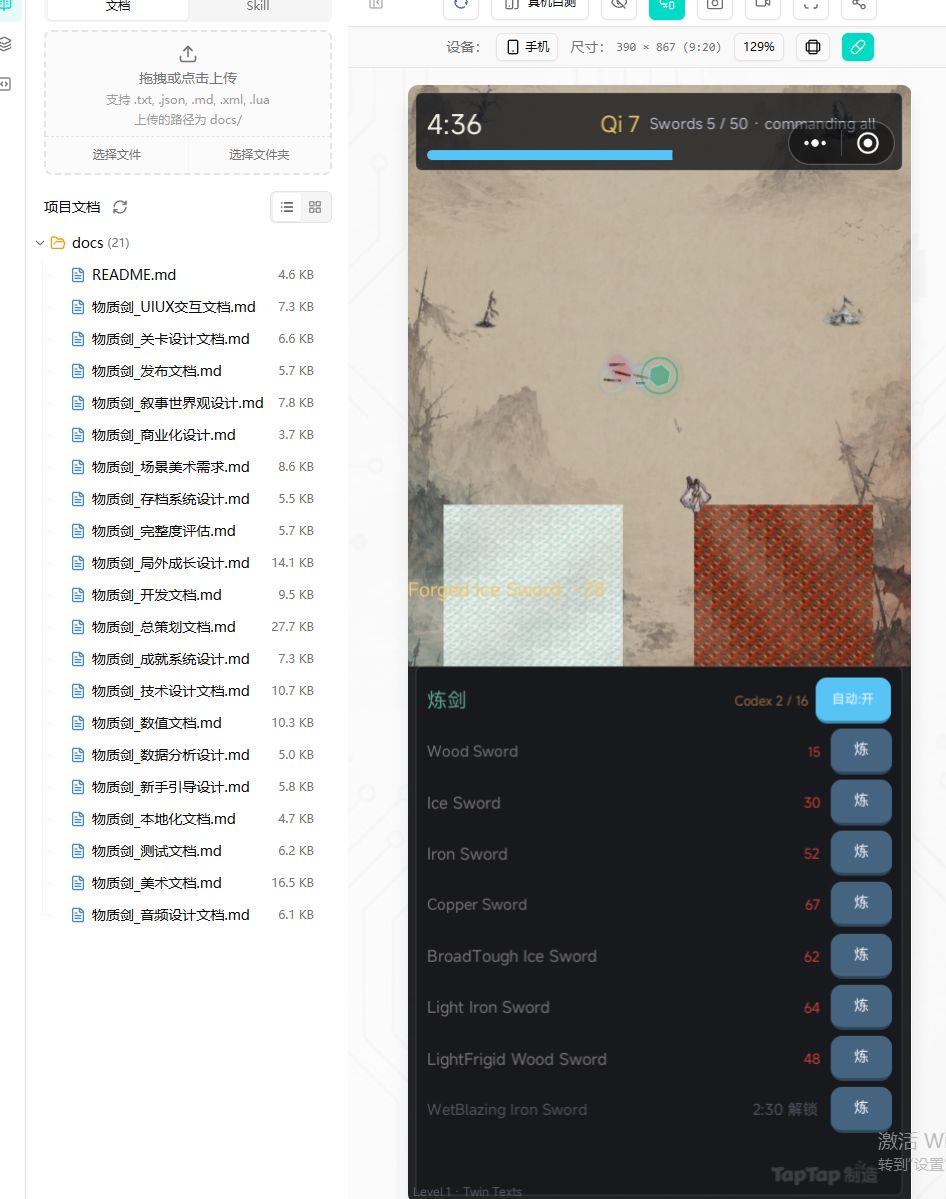 物质剑 · 开发者日志07 1