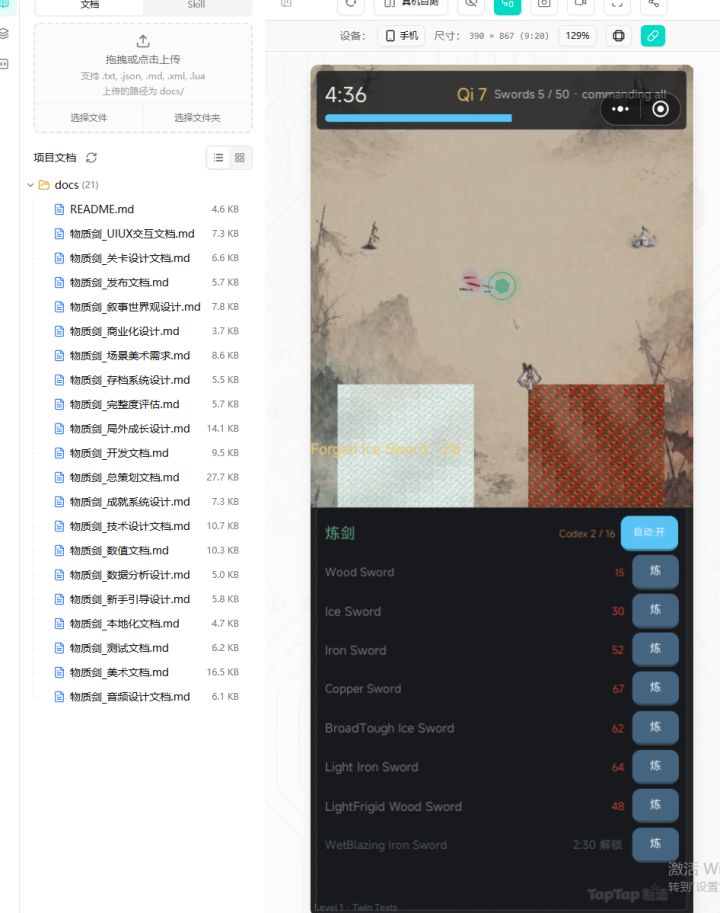 物质剑 · 开发者日志07截图