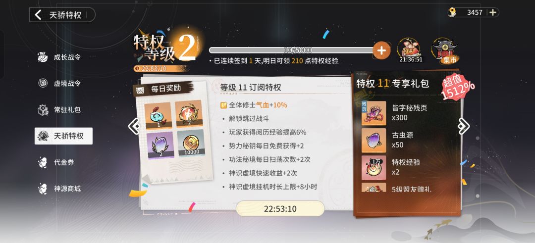 神游 3