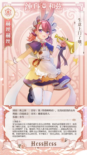 「角色档案」：一不小心就剁手了？黑白屋店长——赫丝赫丝参上