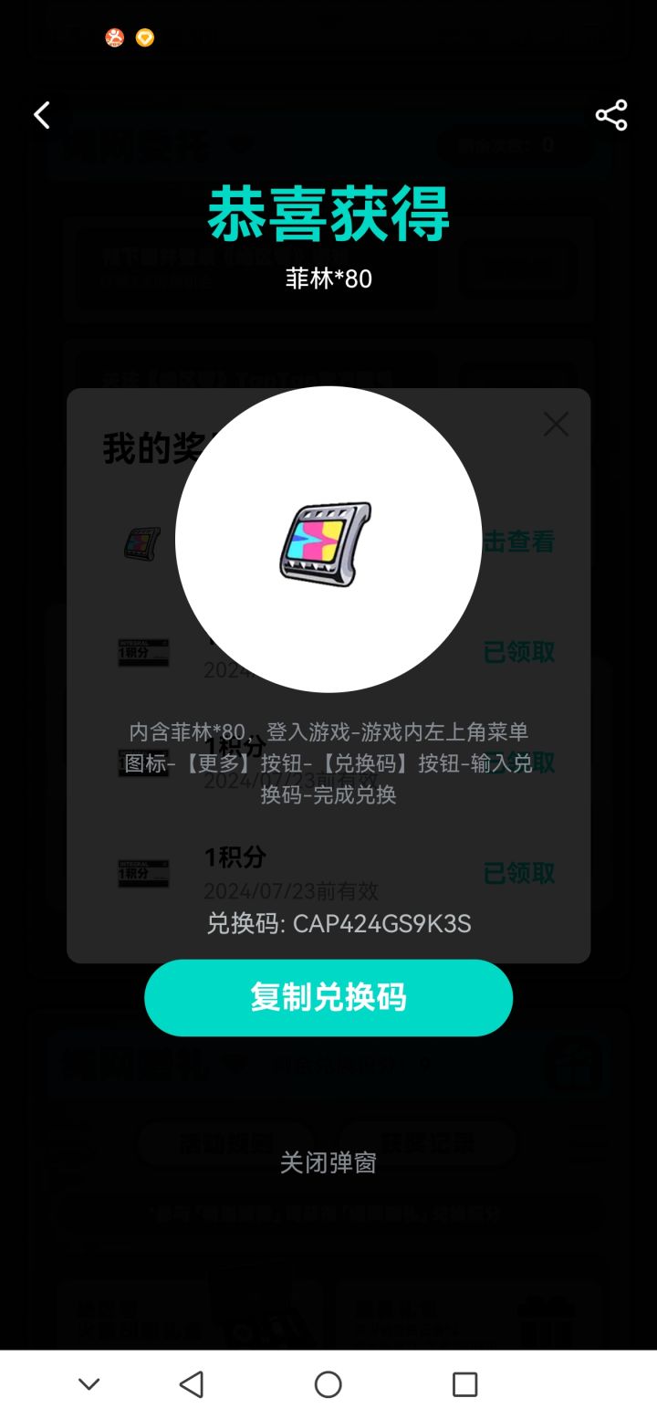 意外之喜截图