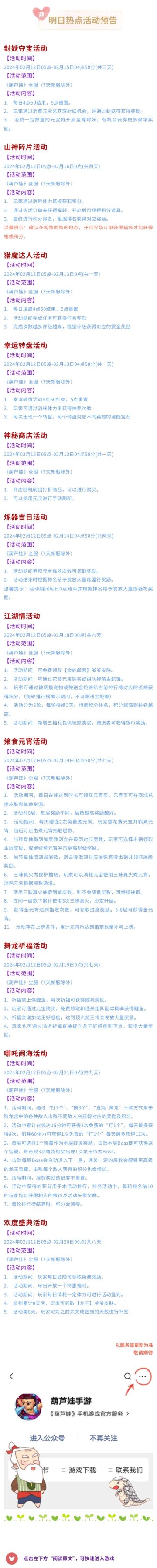 【葫芦娃】2月12日活动预告