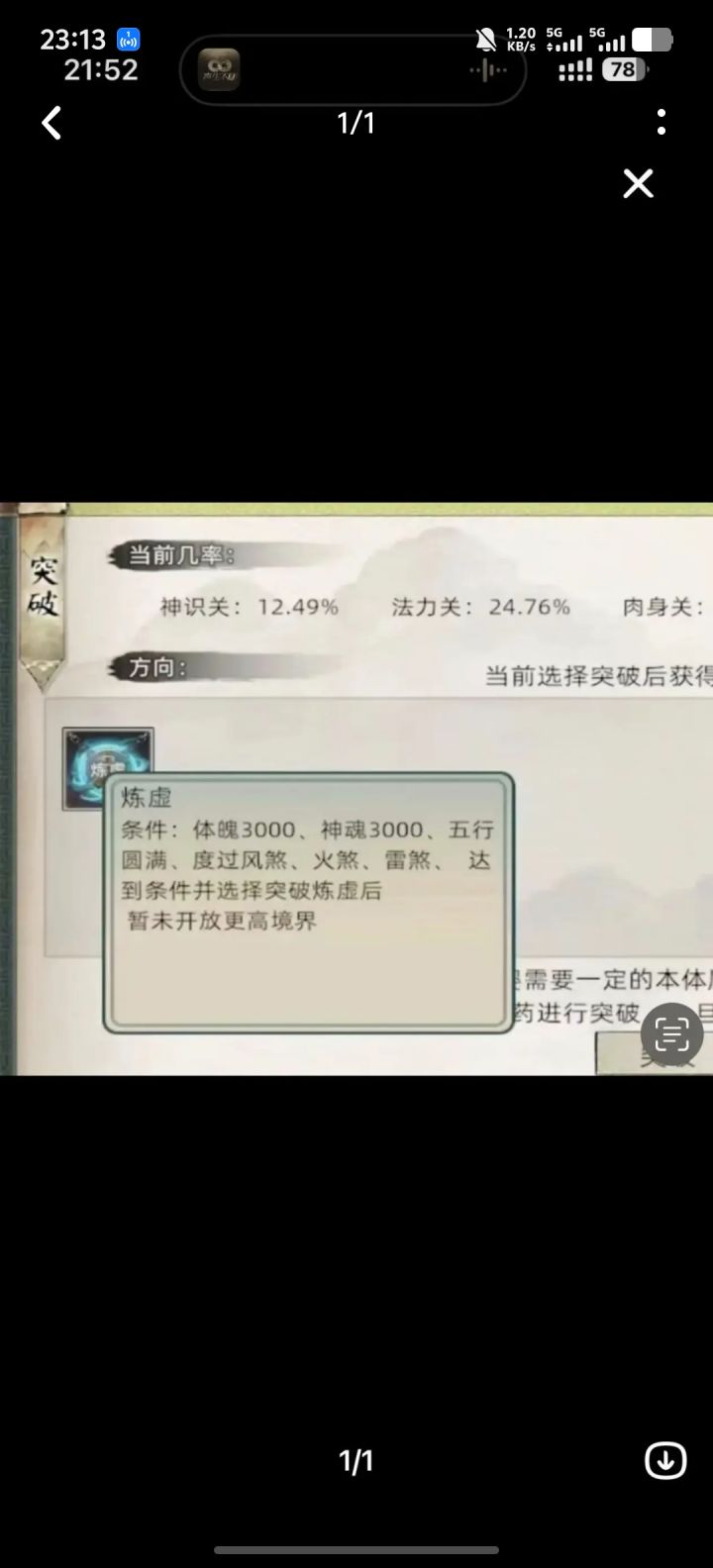 问一下附加伤害玩法截图