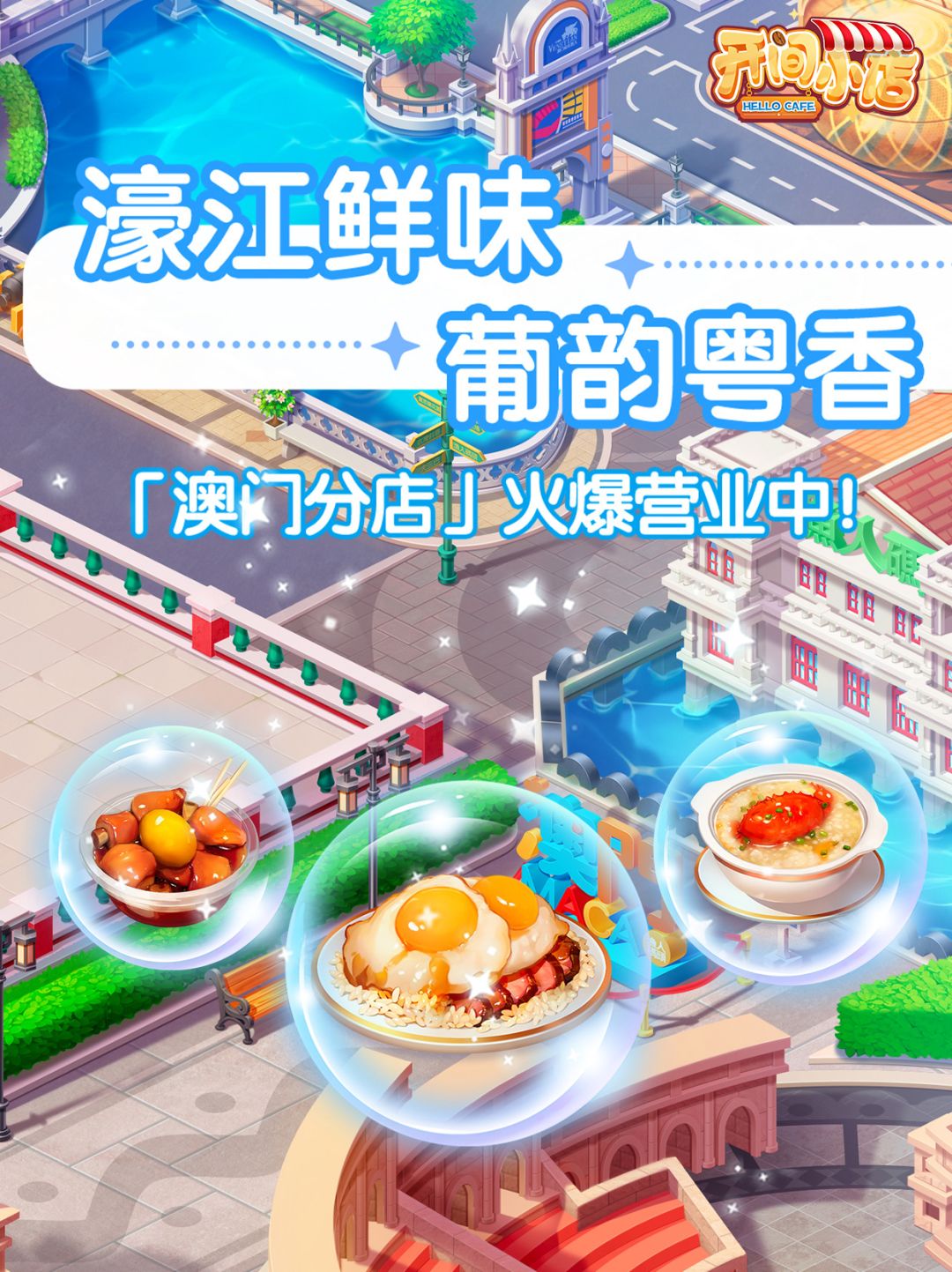 福利码 | 澳门分店在线营业!葡香荟萃! 2