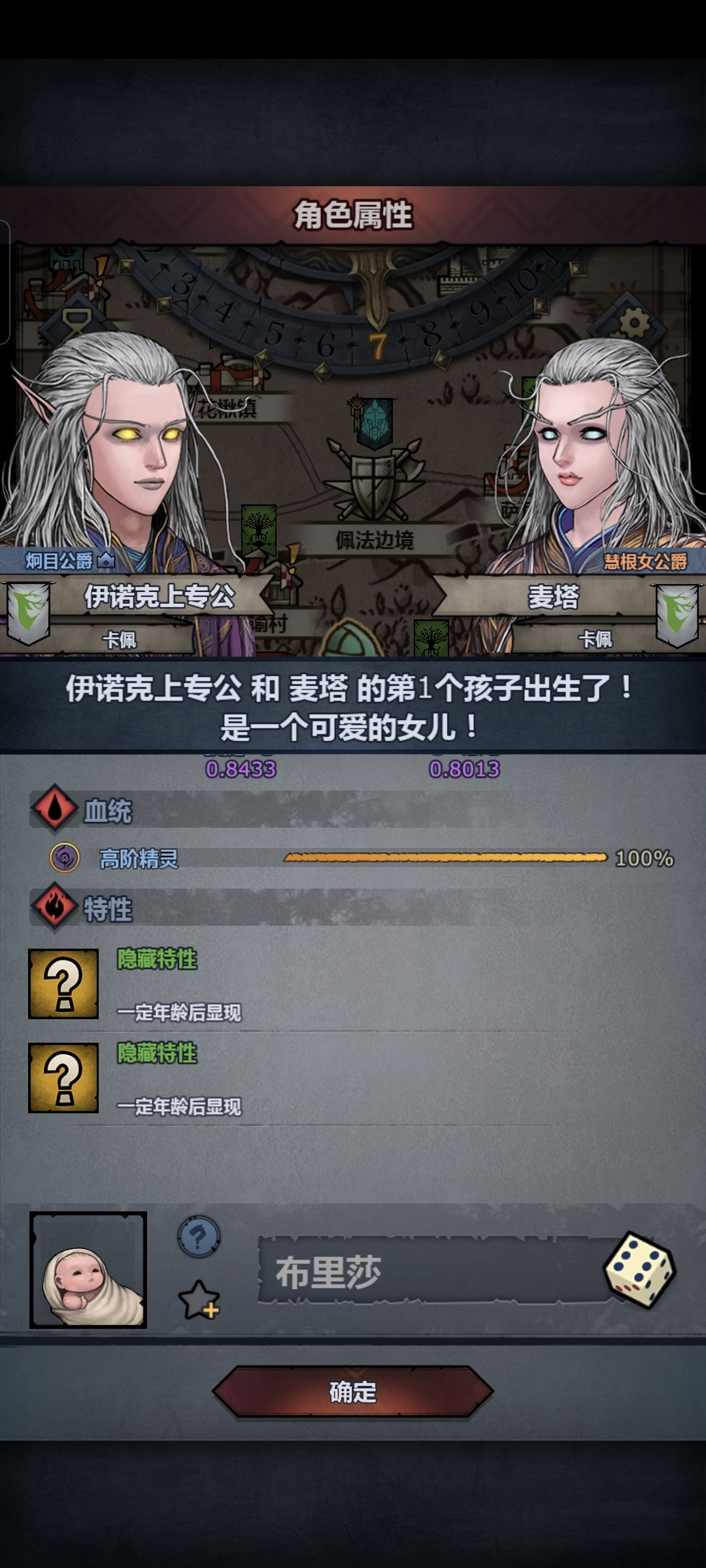 诸神遗传学 2