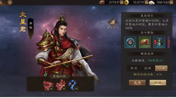 诸天星耀105级周瑜极难打法截图