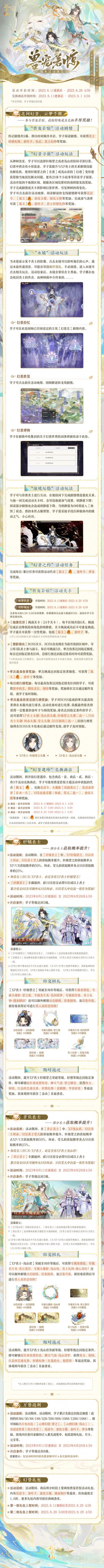兽宠若惊｜活动详情 夏末活动第一弹