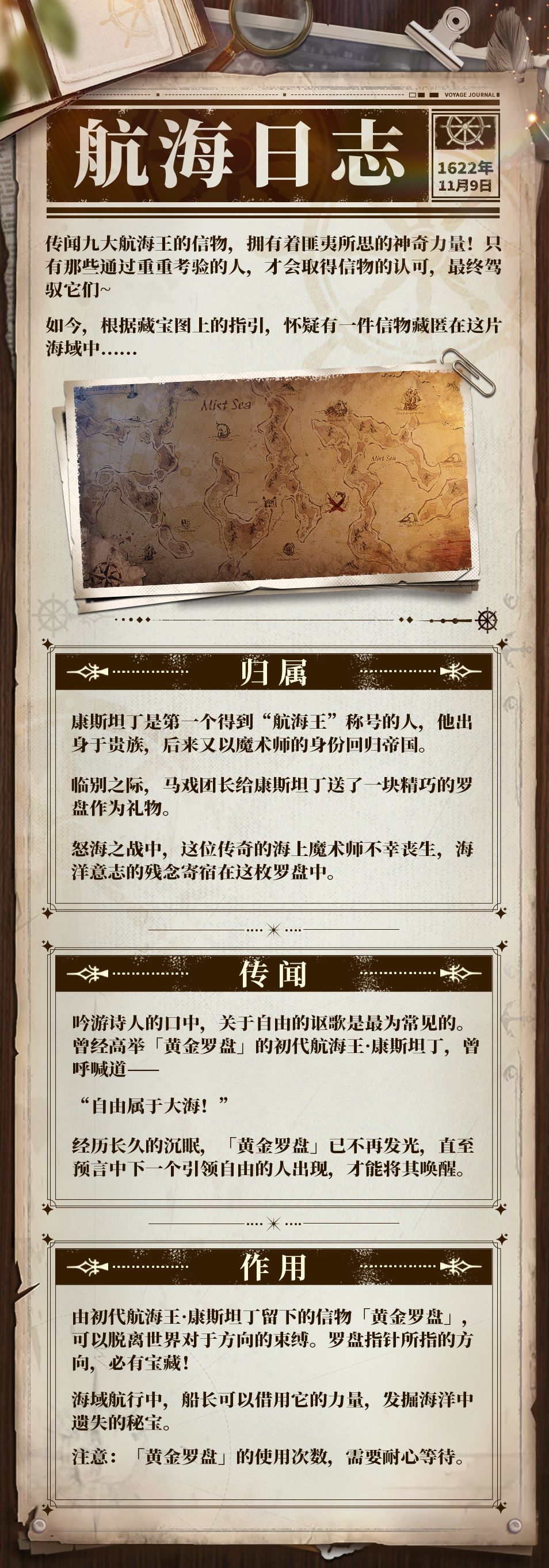 航海日志丨黄金罗盘,指引宝藏的方向 1