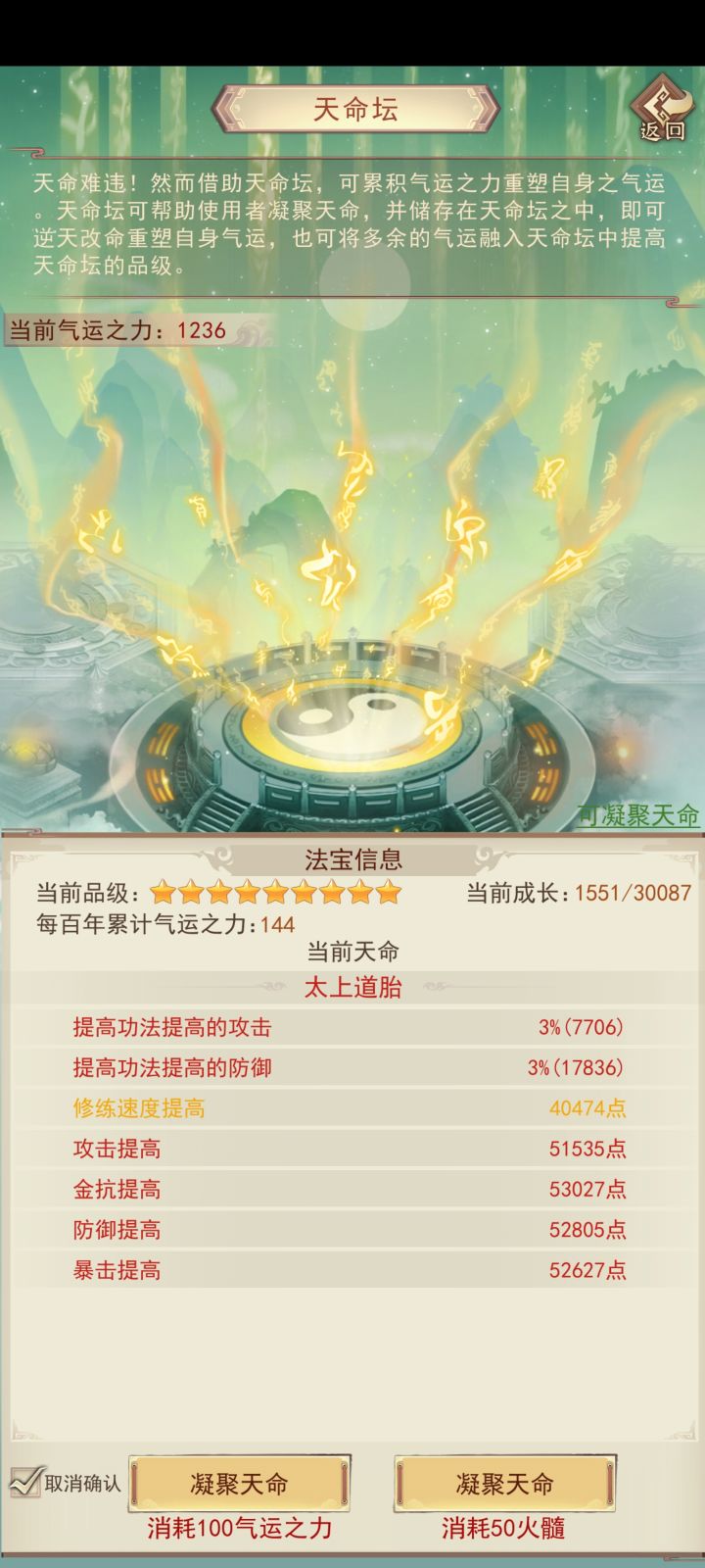 道友们，天命选哪个截图