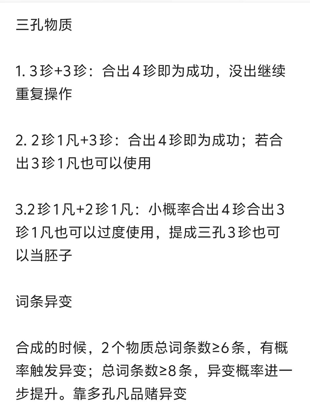 诡秘之主非凡物质合成干货 3