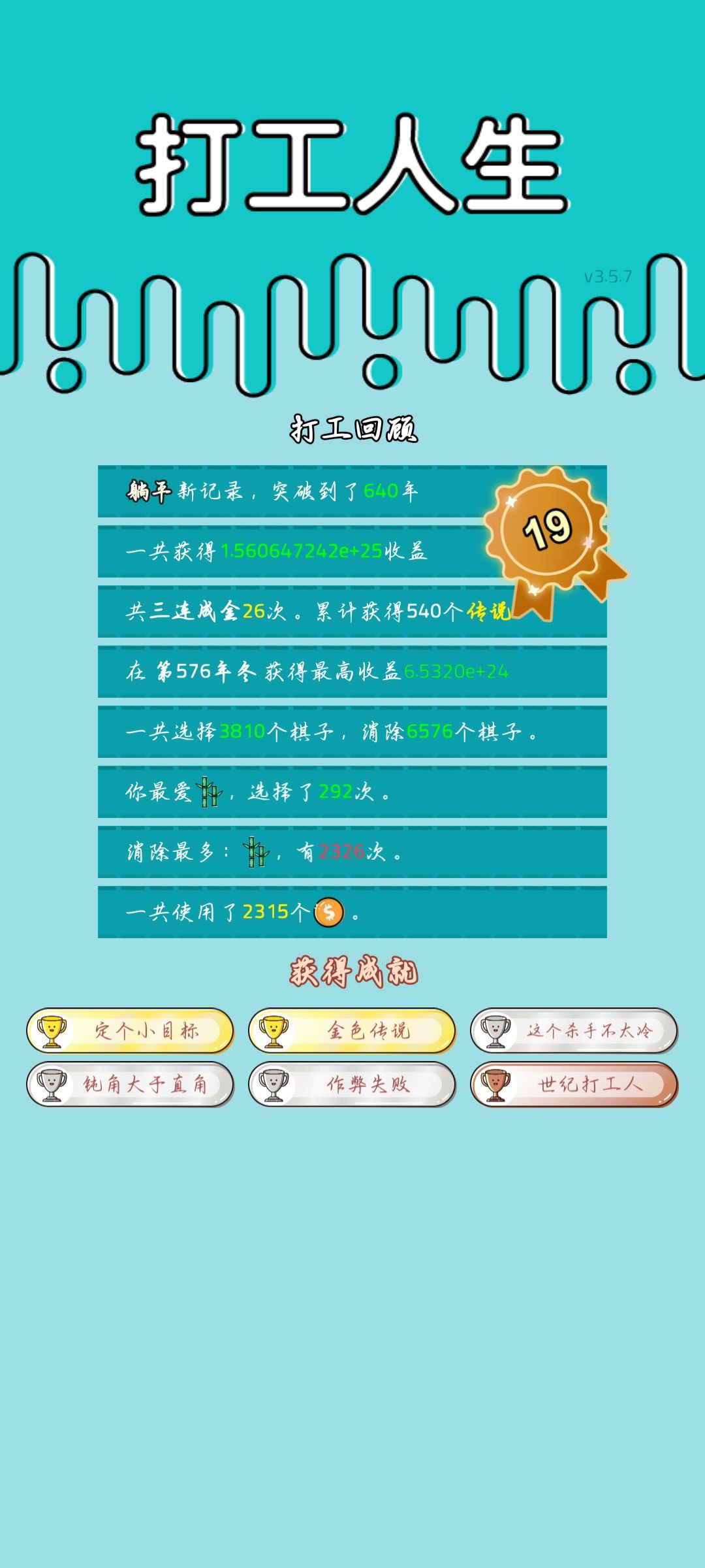 我的打工回顾 2