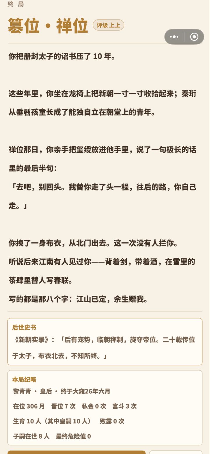 终于通关了截图