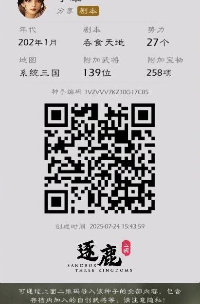《三國戀》2.5呑食天地,把肚子放心里玩! 2