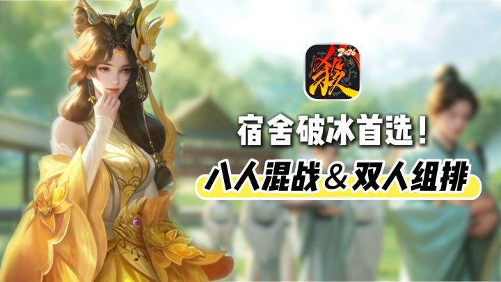 随机身份局乱斗&2v2双排上分!玩的就是心理博弈!长线运营超10年截图