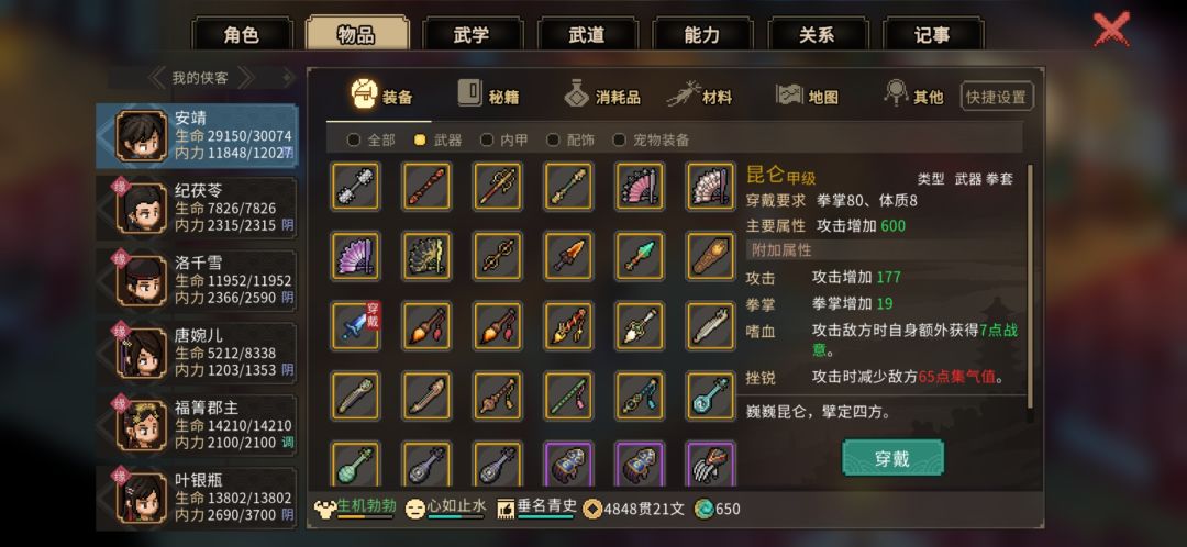 装备全收集。 2