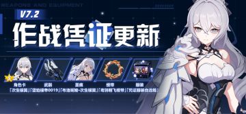 【公告】V7.2作战凭证开启