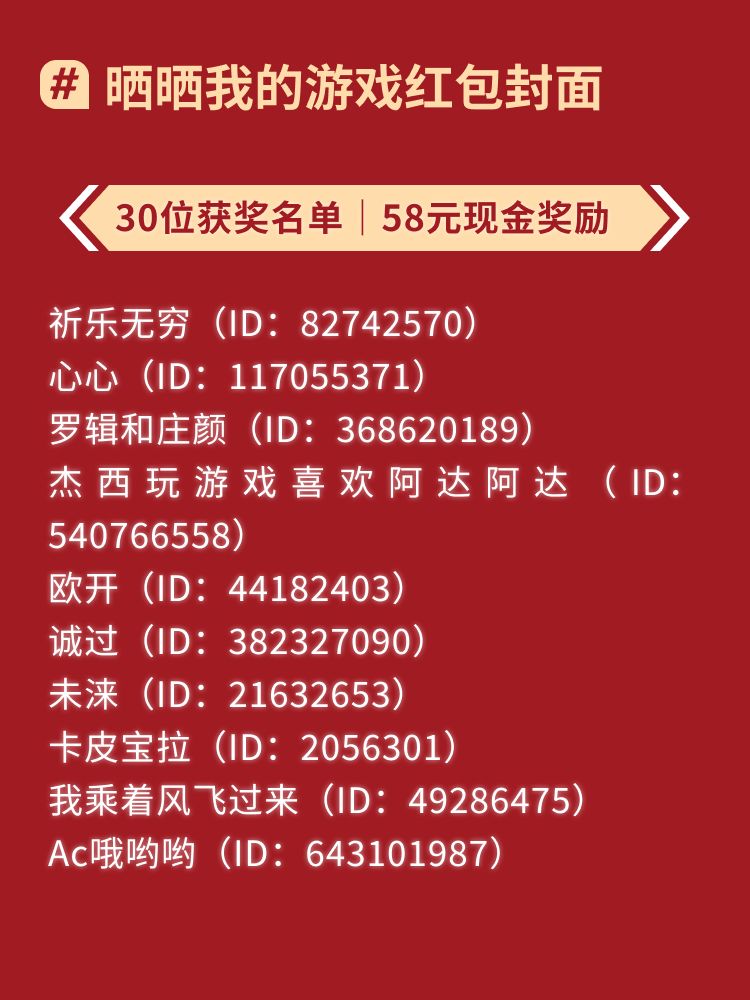 已开奖|晒晒你的游戏红包封面🧧掉落现金! 3