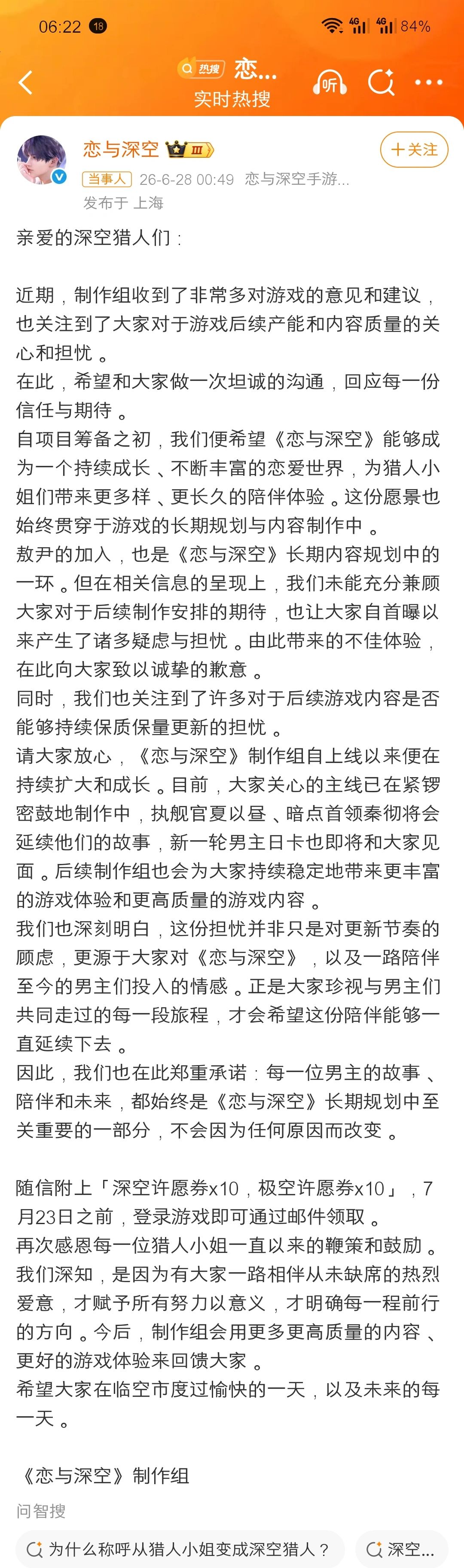官媒六问恋与深空 质疑回应模糊! 4
