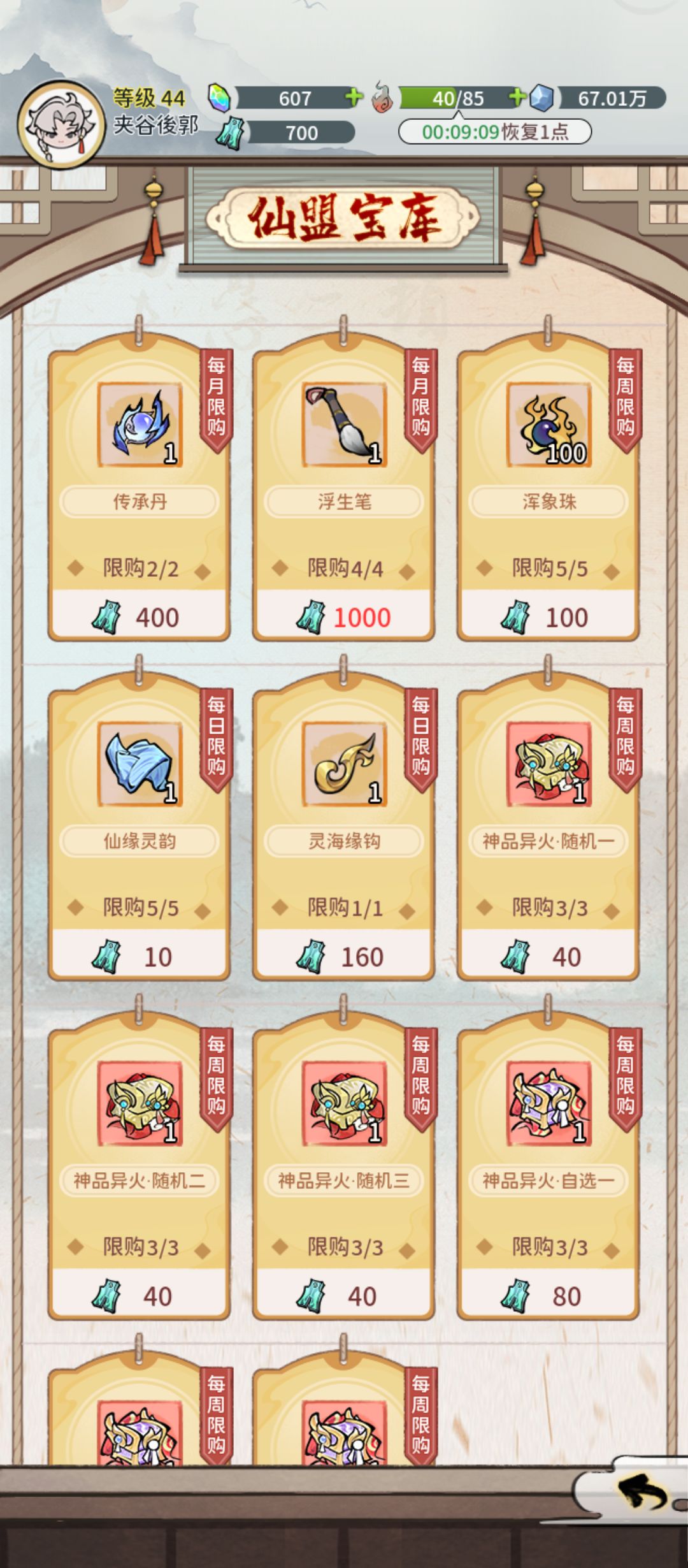 【仙盟玩法攻略】 2