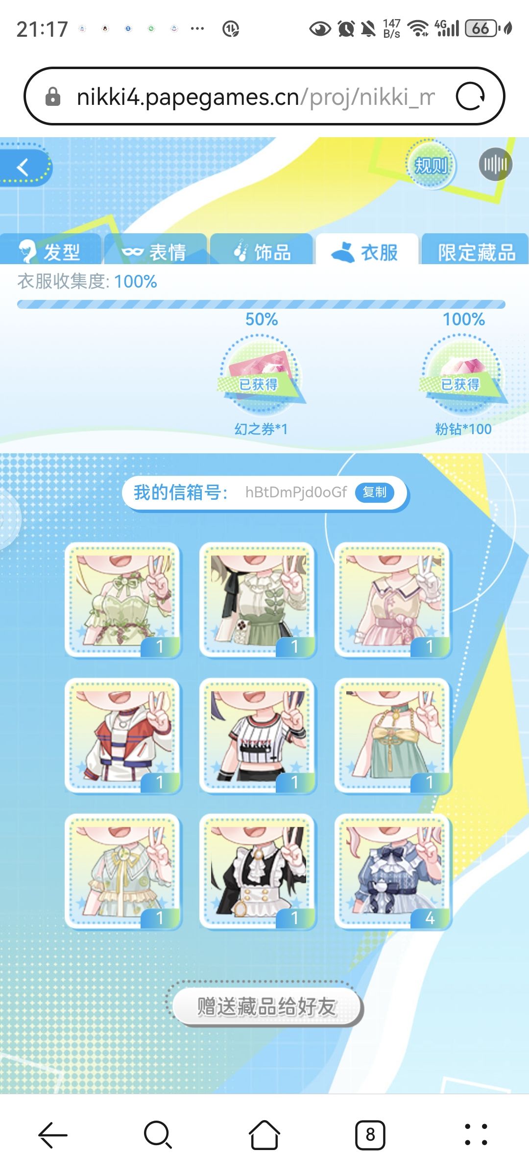 全齐了姐妹们,全赠送 8