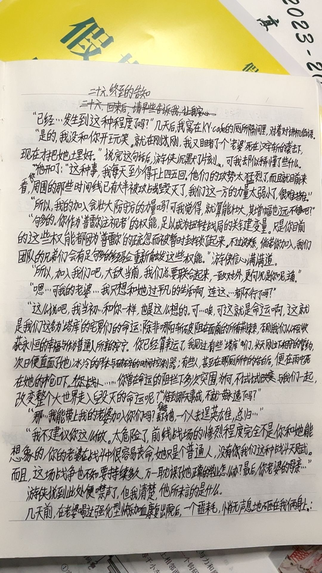 第二十六篇文 1