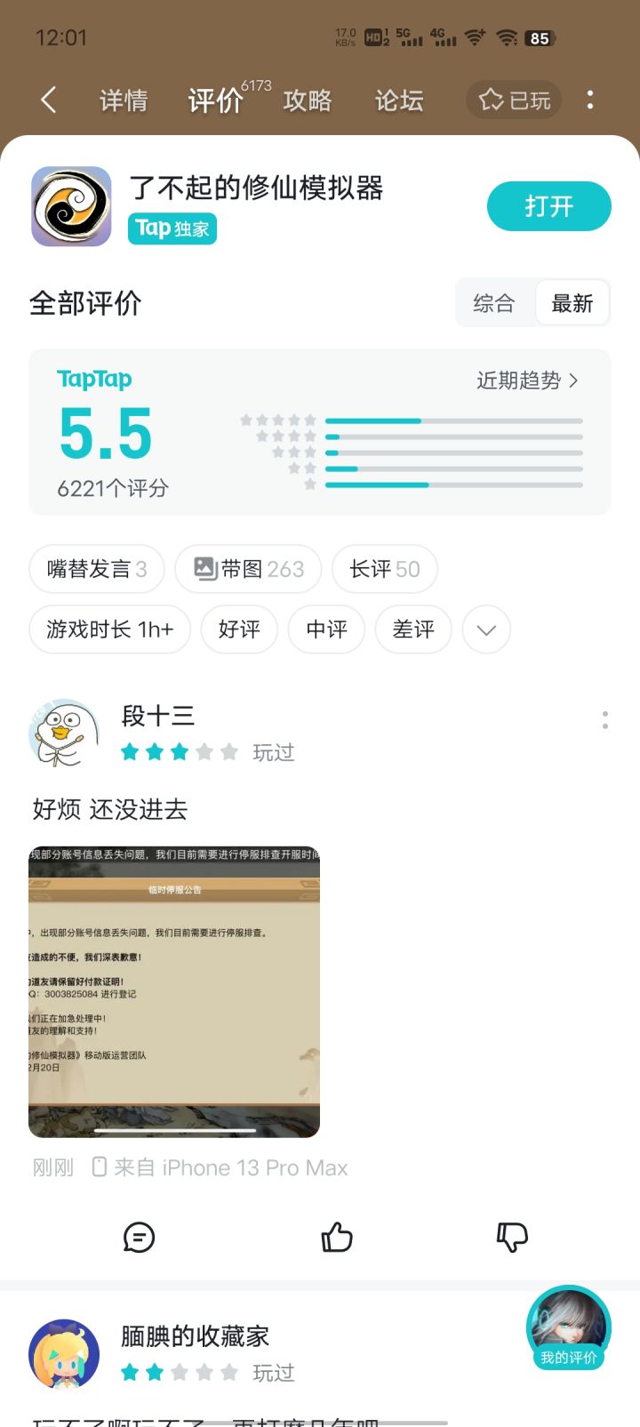 加油啊，兄弟们截图