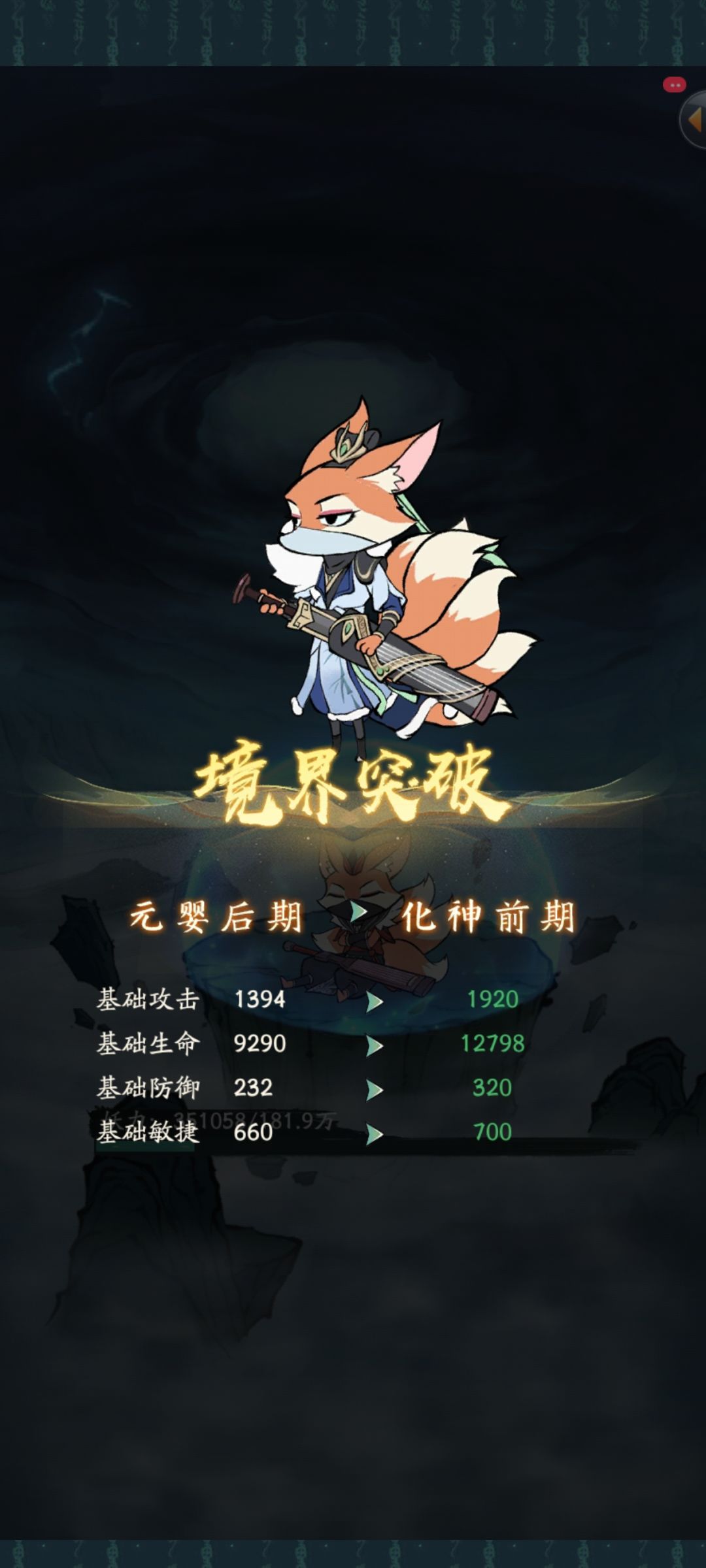 第四天,恭迎化神老祖! 2