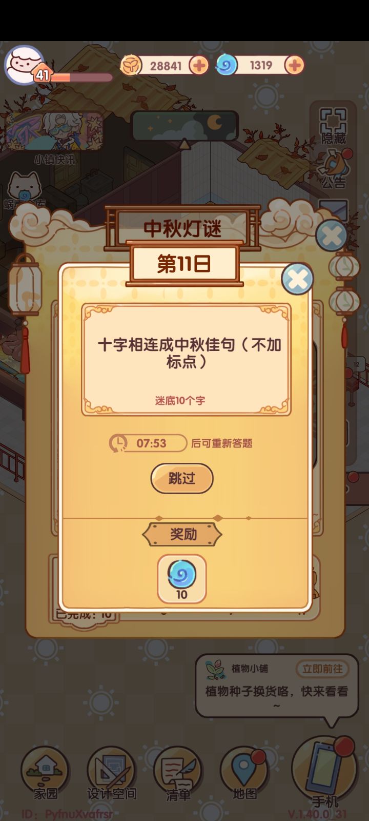 今天的迷底是啥啊截图