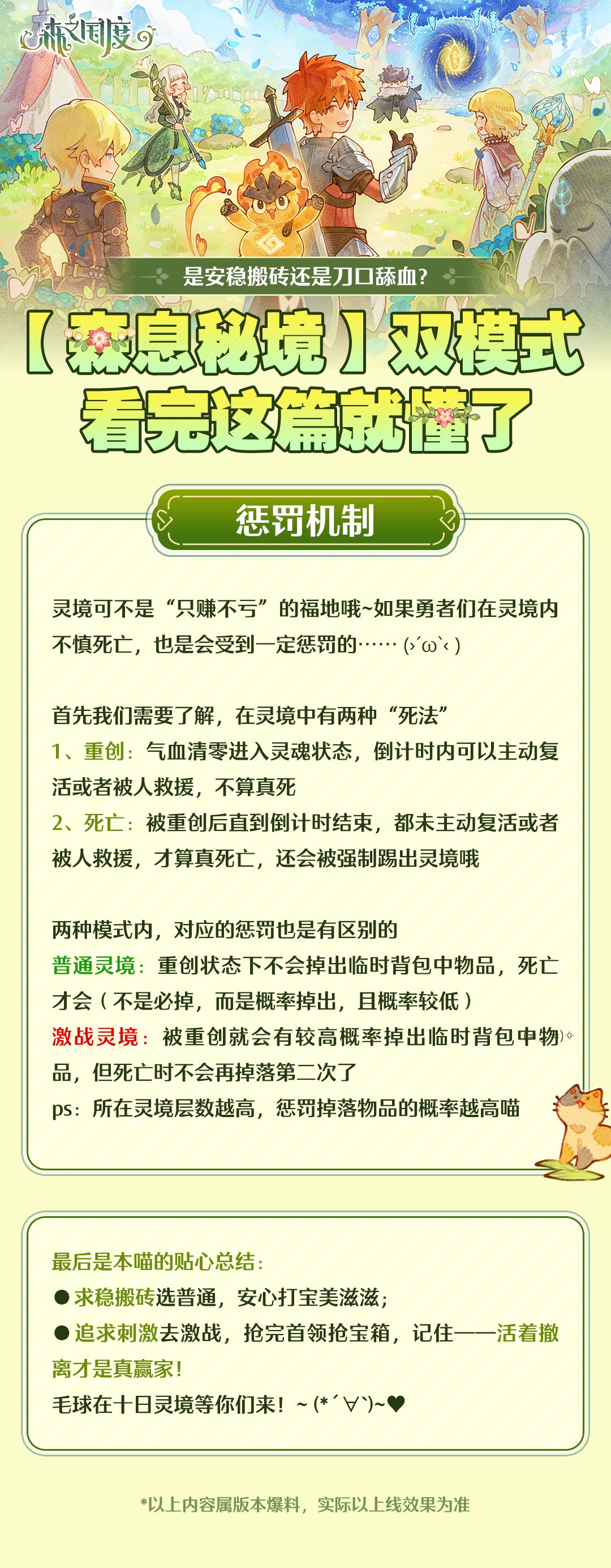 【森息秘境】双模式，看完这篇就懂啦~ 3
