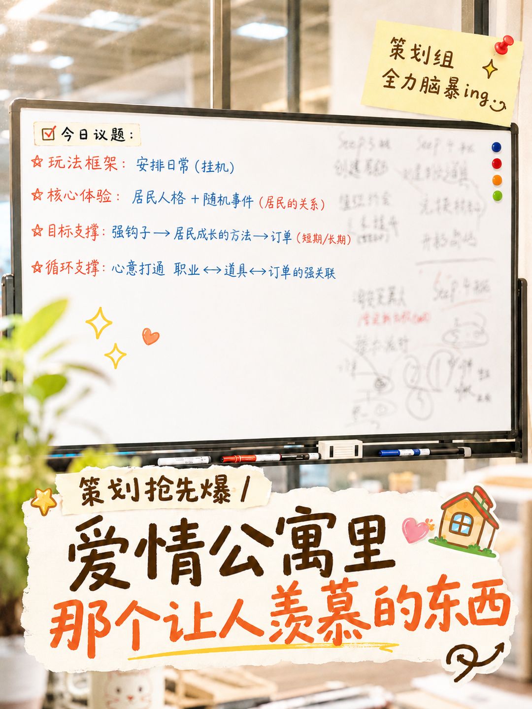 策划抢先爆|爱情公寓里那个让人羡慕的东西 1