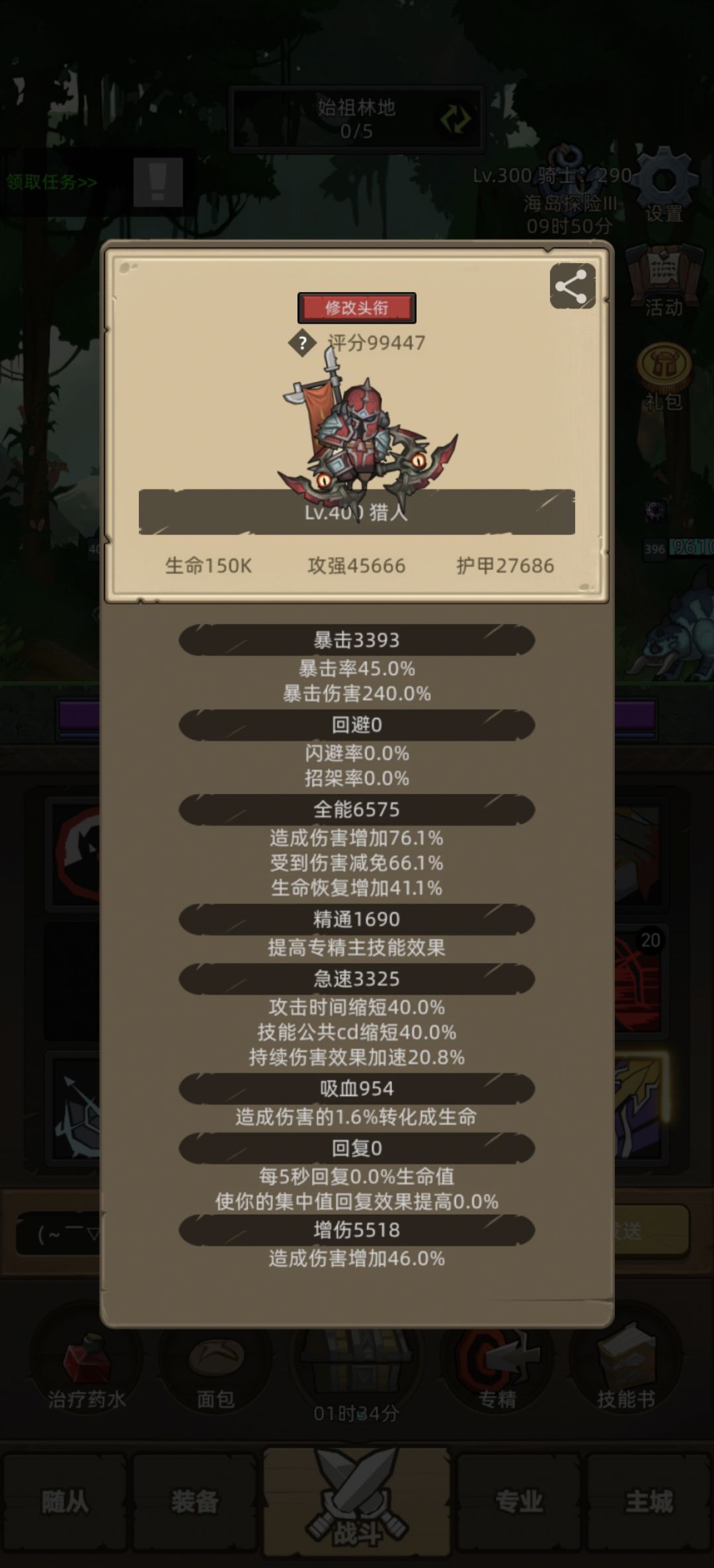 全员挂机 7