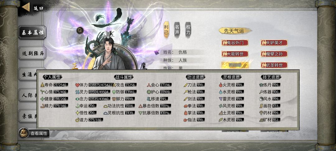 这个是全技能冷却生效吗?仙法神通算吗? 4