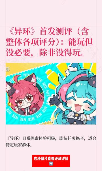 《异环》评测：能玩但没必要，除非没得玩。