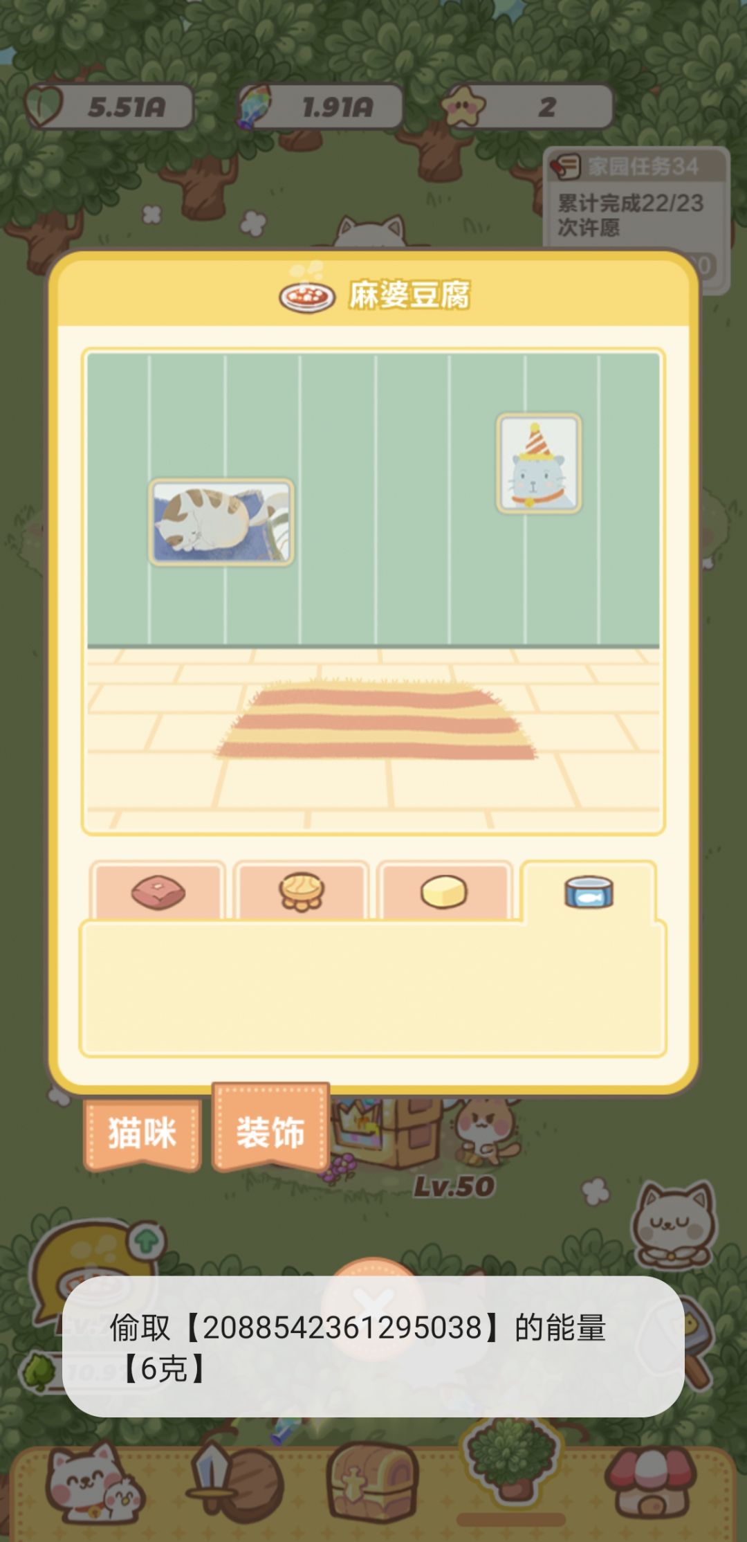 猫咪、家具图鉴在哪里 2