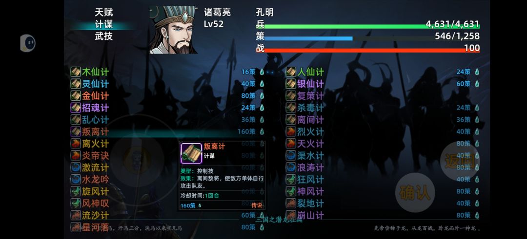 叛离流诸葛亮截图